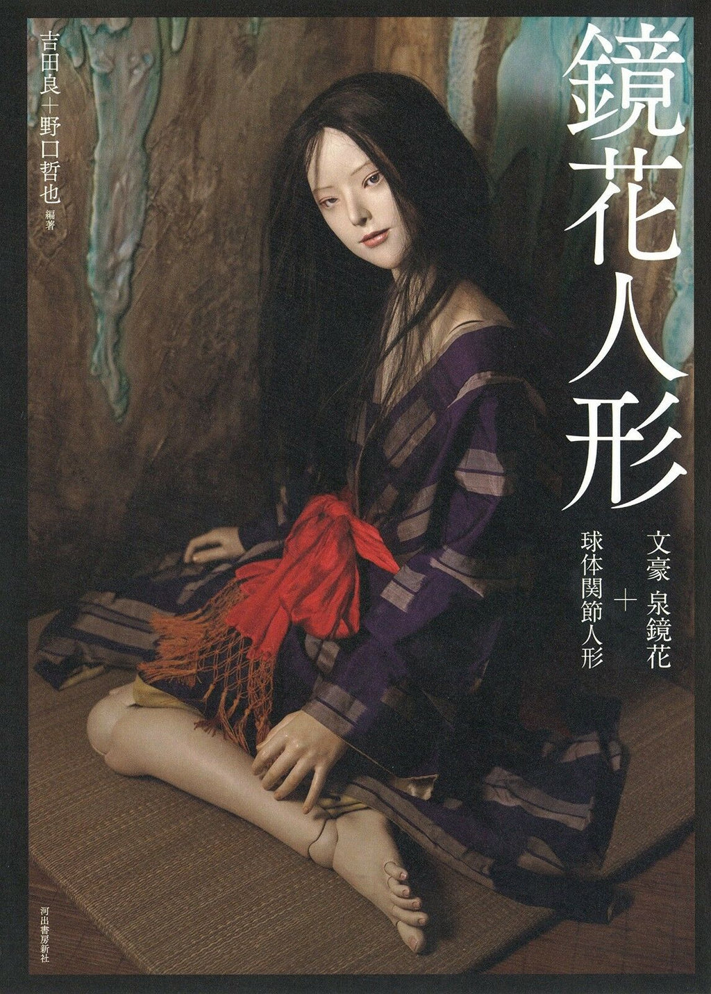 NEW RYO YOSHIDA Photo Book Kyouka Ningyo | Japan Ball Jointed Doll BJD Art Book