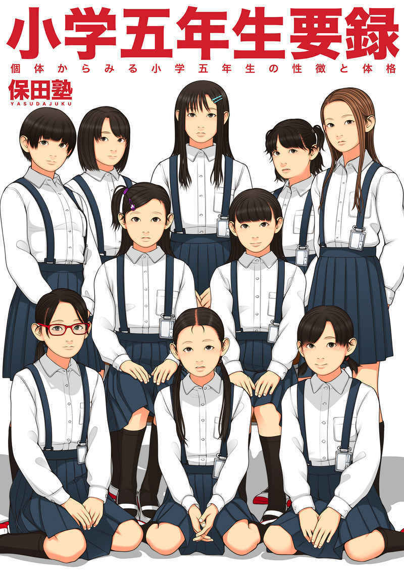 Doujinshi fan fiction books 5th grade elementary school memoirs Japanese Anime M