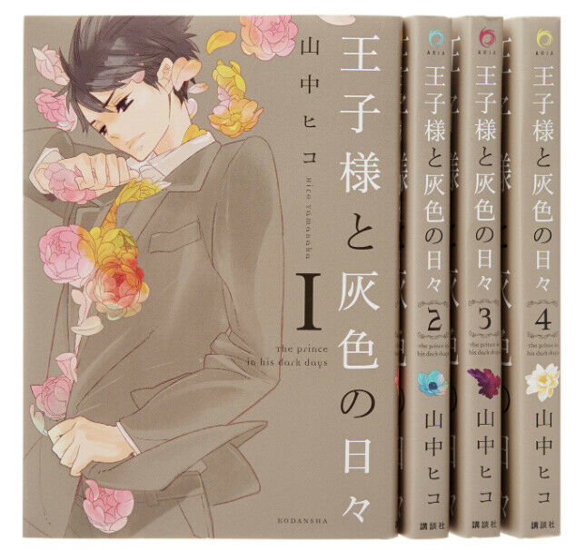 Japanese editionBL Yaoi Comic Gray days with the prince 4 set Yamanaka hiko