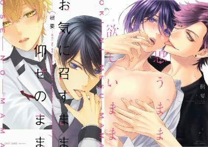 BL Yaoi Boys Love Comic Manga Sexy Okinimesumama Omoumama 2 set Itsuki kaname