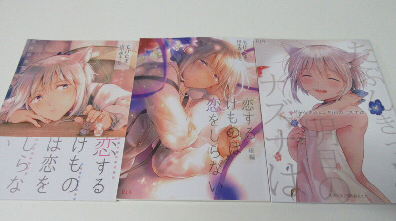 BeastYaoi Doujinshi set Koisurukemonohakoiwoshiranai Mogetama Tanomori yokota