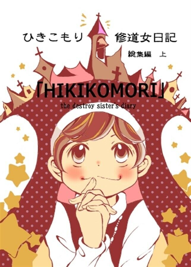 Doujinshi fan fiction books Hikikomori Nun Diary Summary 1 Japanese Anime Manga