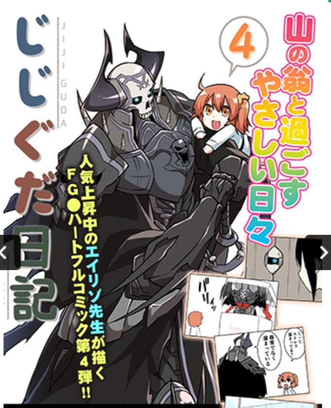 Doujinshi fan fiction books Jijiguda Diary Omnibus 4 Fate / Grand Order FGO Japa