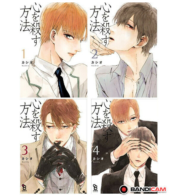 Japanese editionBL Yaoi Comic Kokoro wo korosuhouhou 1-4 set Kashio