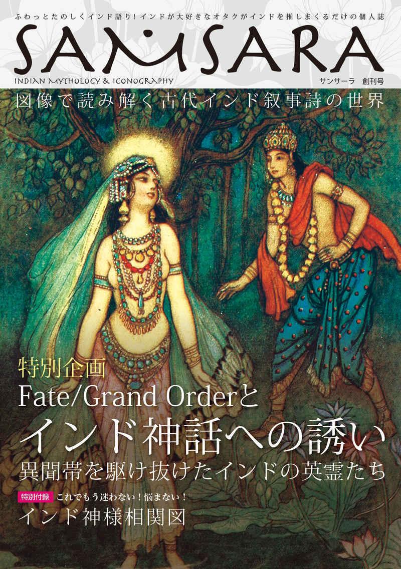 Doujinshi fan fiction books SAMSARA Fate / Grand Order and Invitation to Indian