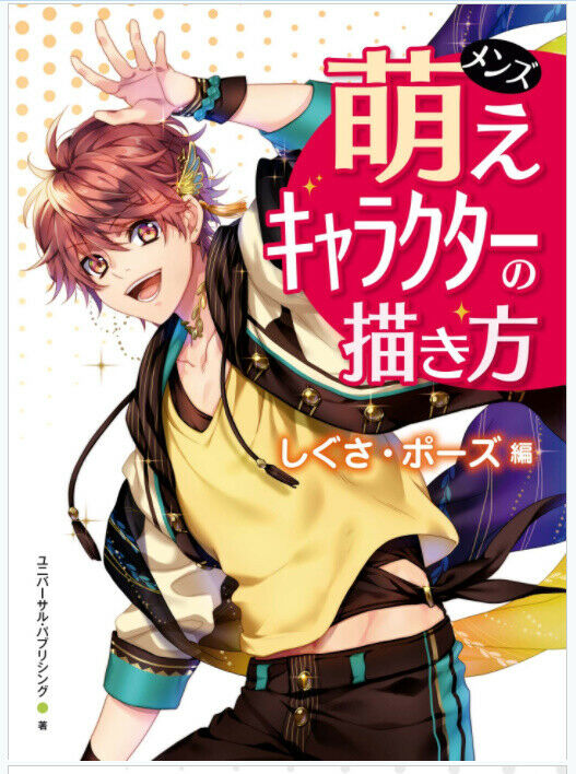 How to draw illustration Moe Boy Gay Character 175p Manga Comic Doujinshi