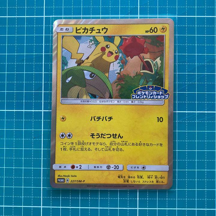 Pikachu Friendly Shop Promo 227 / SM-P Japanese Anime Manga Game USED JP TCG JP