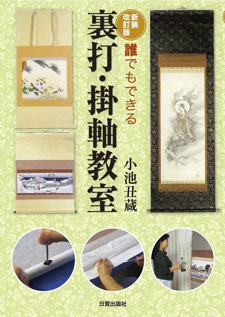 NEW How To make Japanese Hanging Scroll | JAPAN Kakejiku Craft Book