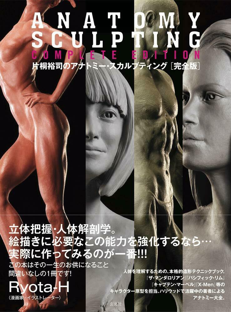 NEW ANATOMY SCULPTING COMPLETE EDITION Hiroshi Katagiri | JAPAN SCULPTURES