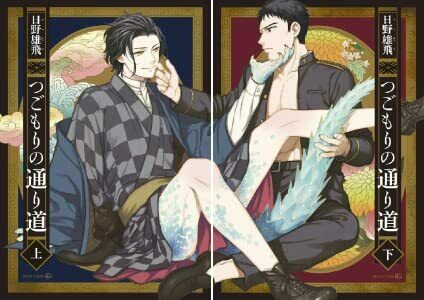 Japanese editionBL Yaoi Comic Sexy Tsugomorinomichi Vol1-2 set Hino youhe