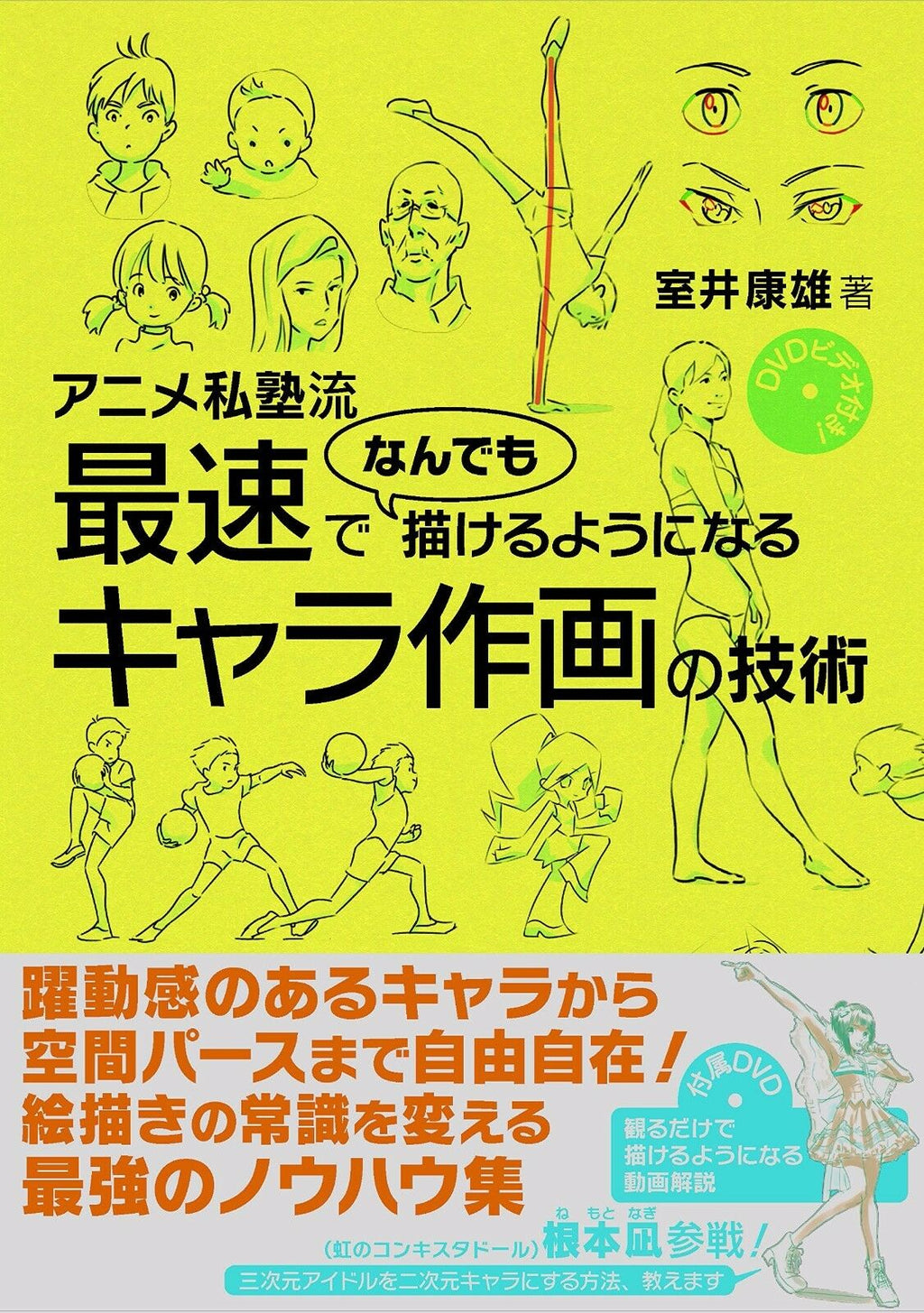 NEW' How To Draw Manga Anime Character Technique Book by Yasuo Muroi | JAPAN