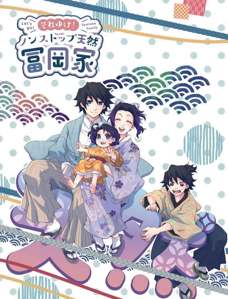 Doujinshi fan fiction books Non stop natural Tomioka family demon slayer Kimetsu