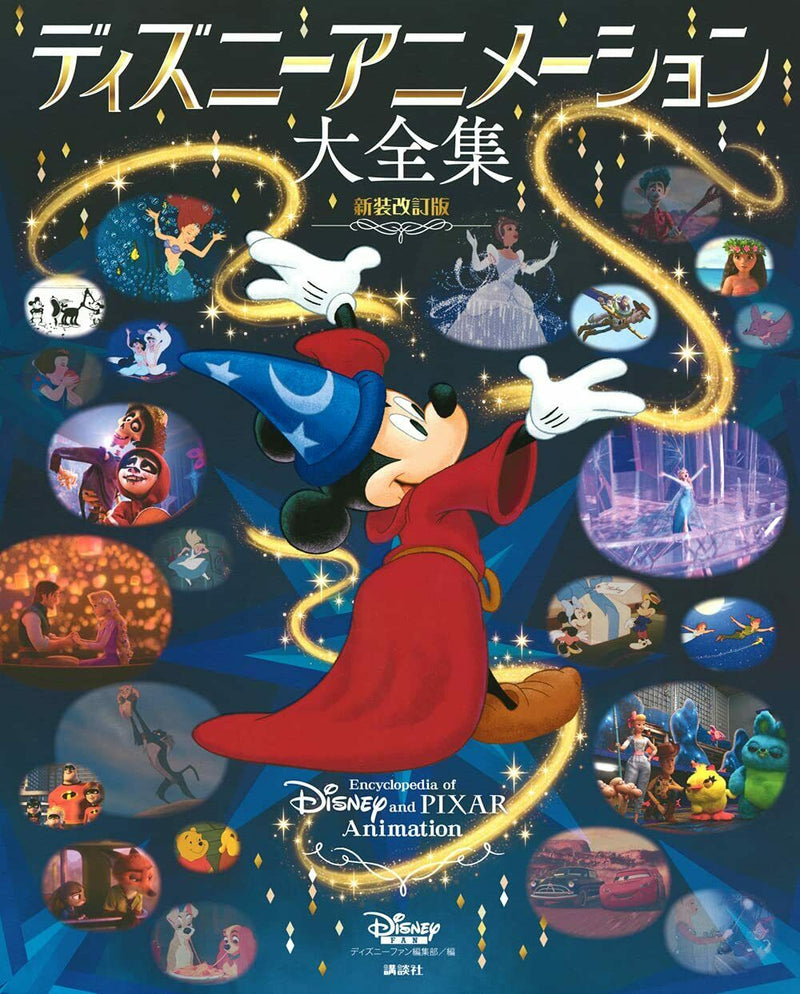 NEW' Encyclopedia of Disney & Pixar Animation | JAPAN Book