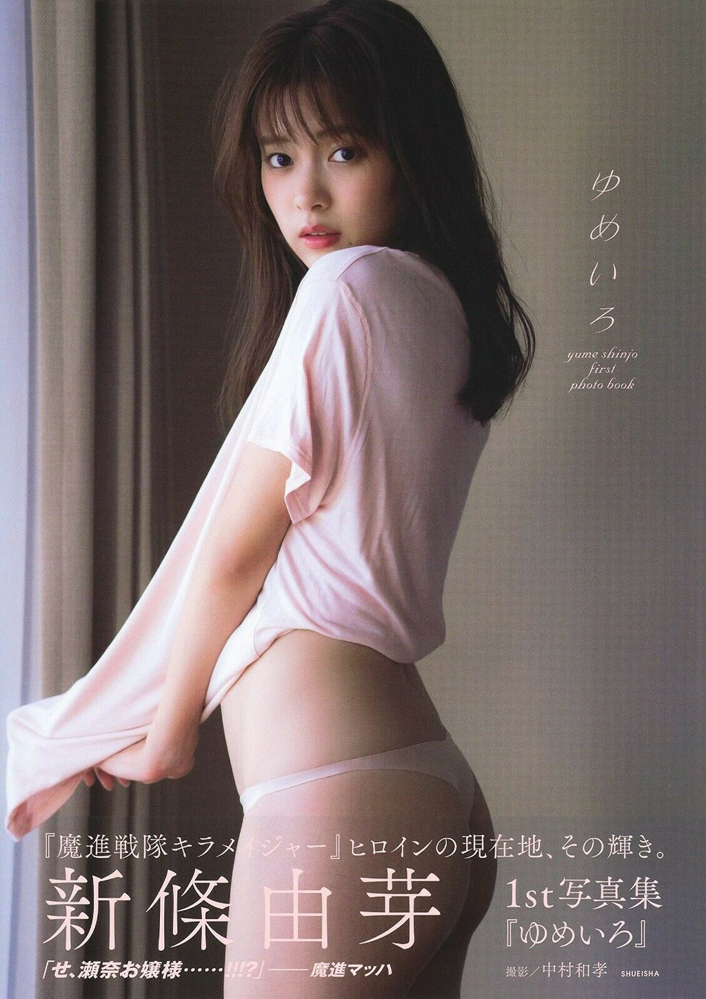 NEW' Yume Shinjo Photo Book | JAPAN Japanese Gravure Idol Actress Kiramager