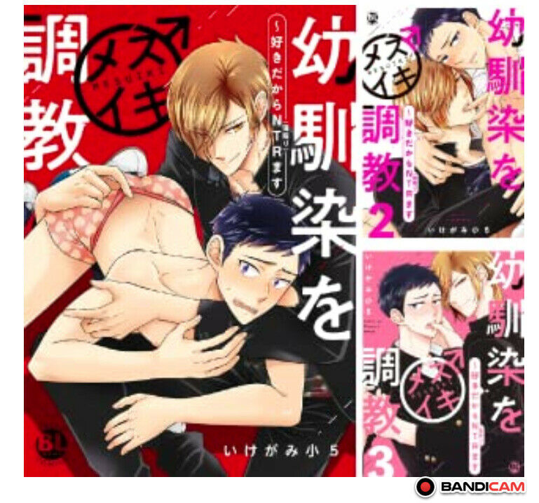 NTRBL Yaoi Comic Sexy Osananajimiwomesuikichoukyou Vol.1+3 set Ikegami shougo