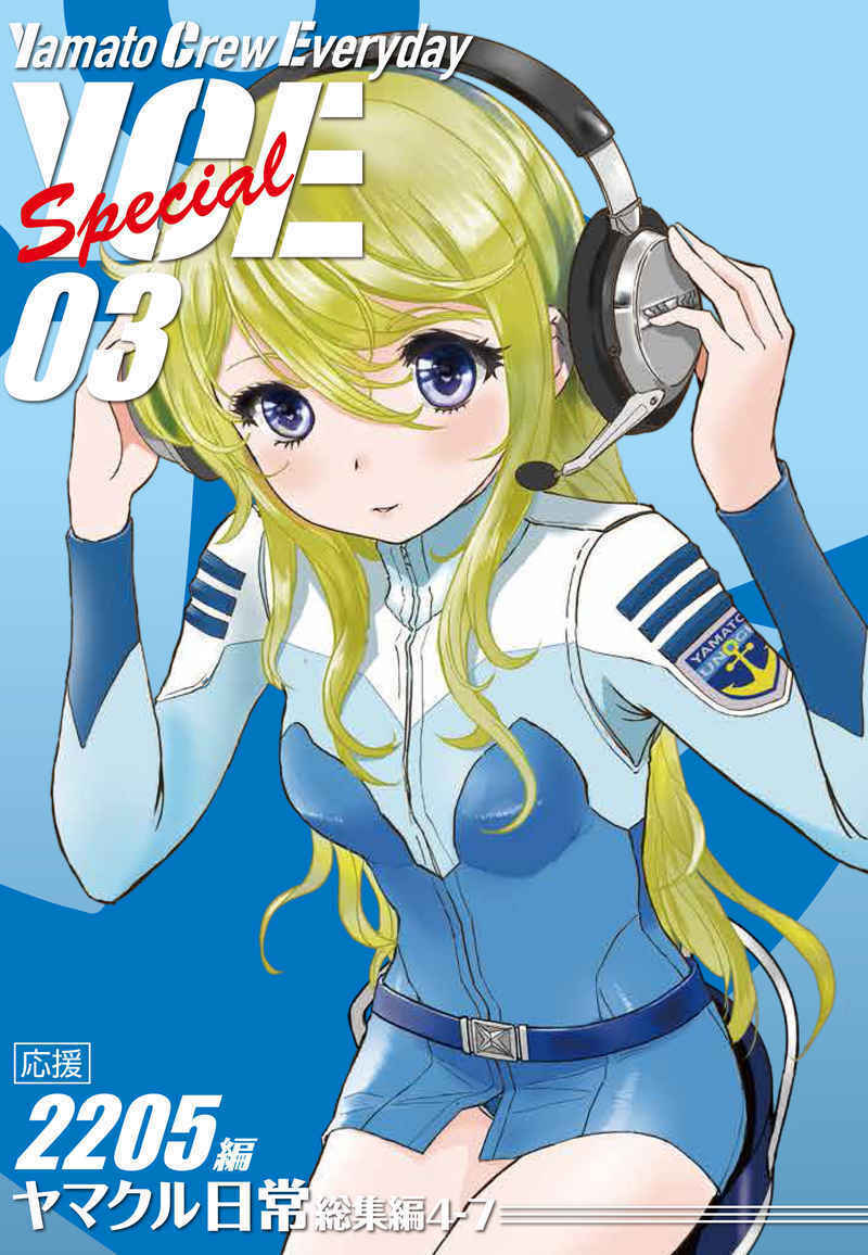 Doujinshi fan fiction books Yamato Crew's Daily Life special03 Space Battleship