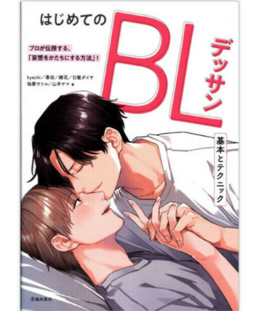 How to draw illustration BL Yaoi 159p Manga Comic Doujinshi Anime Sexy