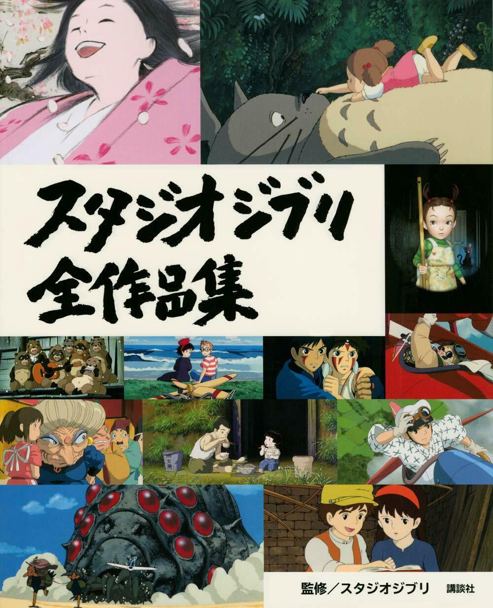 NEW' Studio Ghibli Complete Works | JAPAN Anime Hayao Miyazaki Guide Book