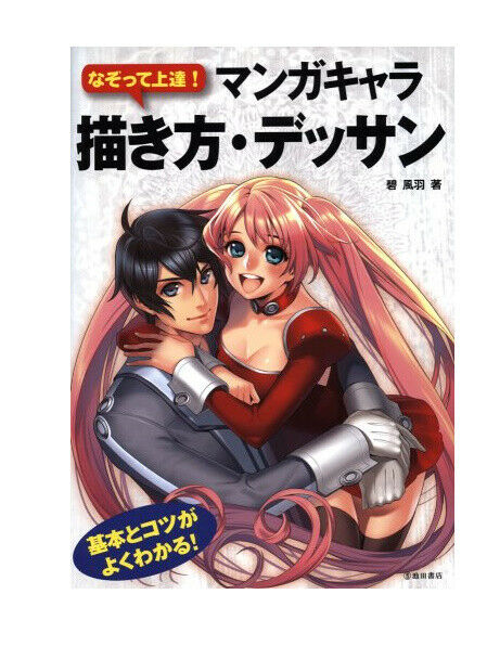 How to drawillustration Follow Trace characters 192p Manga Anime Comic Doujin