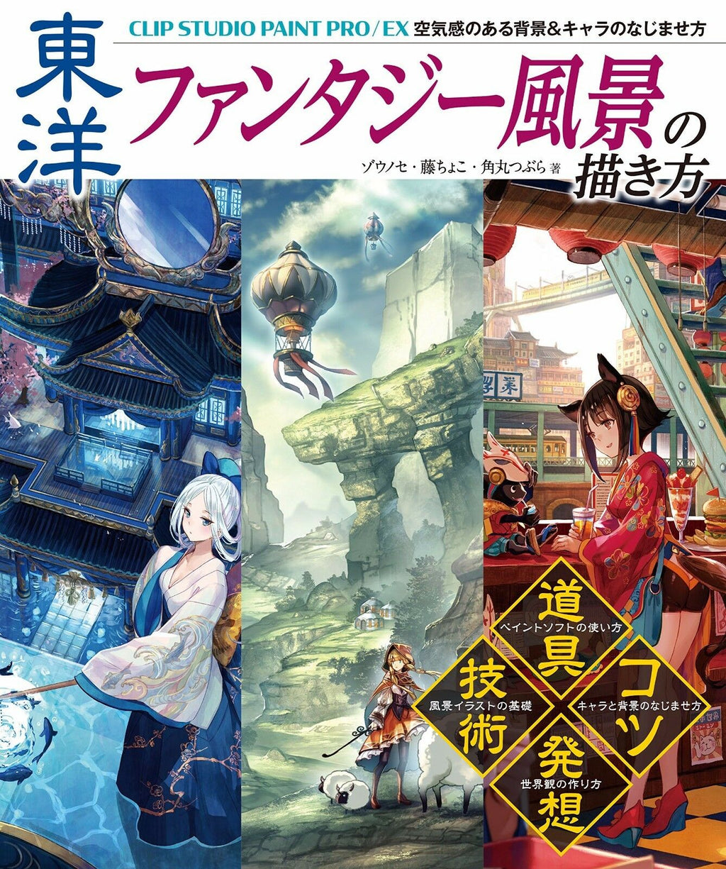 NEW' How To Draw Manga Oriental Fantasy Landscape Book | Japan CLIP STUDIO PAINT
