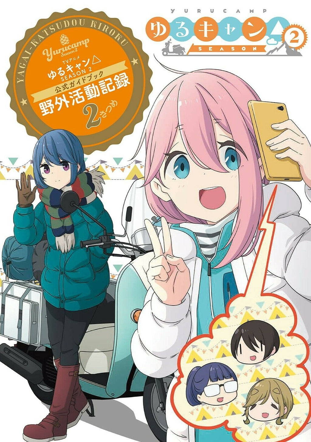NEW Yuru Camp Official Guide Book 2 | JAPAN Anime Laid-Back Camp Yurukyan