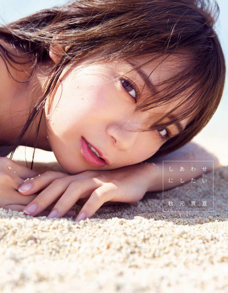 NEW' Manatsu Akimoto 2nd Photo Book | Japanese Girls Idol Nogizaka46 Japan