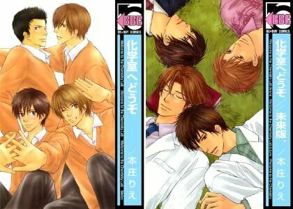 Japanese editionBL Yaoi Comic Sexy Please go to the chemistry room Honjyou rie