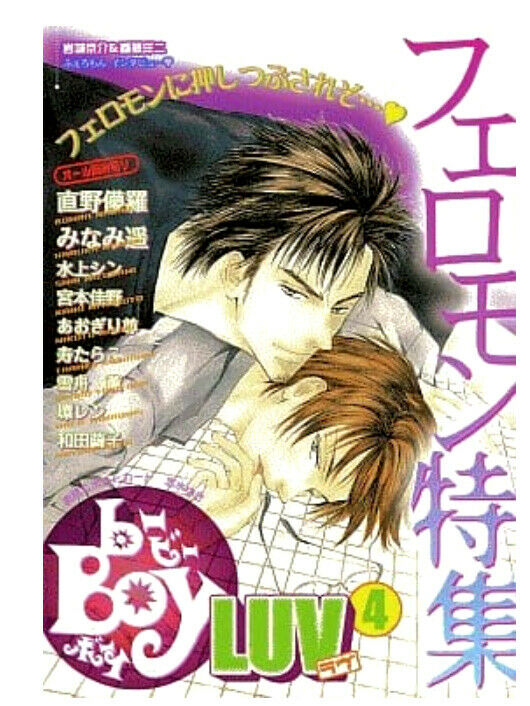 Japanese editionAnthologyYaoi BL Comic b-BOY LUV Vol.4 Kotobuki tarako etc