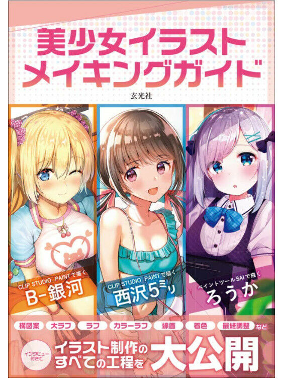 How to drawillustration Cute Girl Underwear Breast Hip 208p Comic Doujinshi