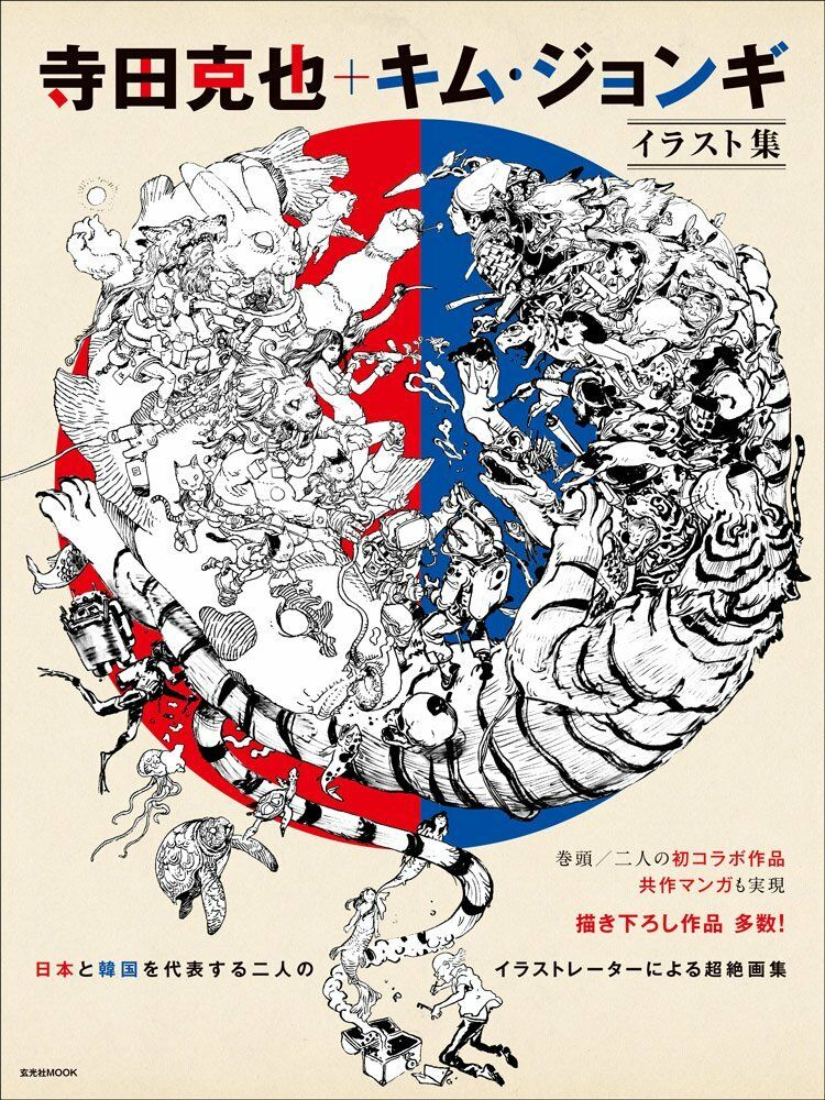 NEW Katsuya Terada & Kim Jung Gi Art Book | Japan Illustration Anime Manga