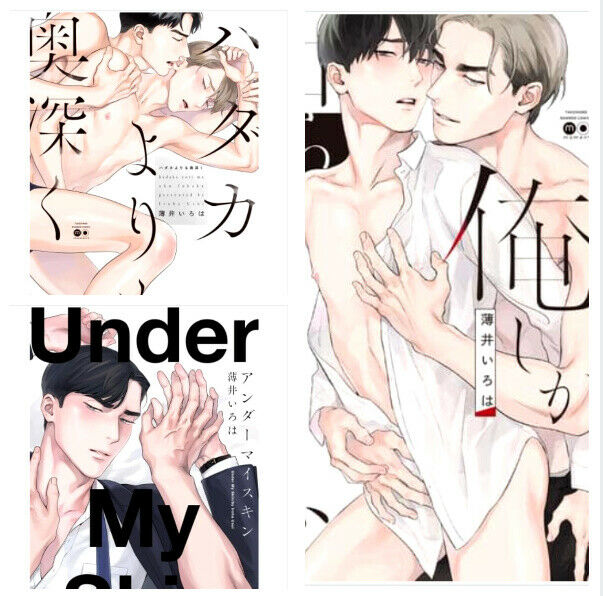 Japanese editionBL Yaoi Oreshikashiranaikarada Under My Skin Usui iroha