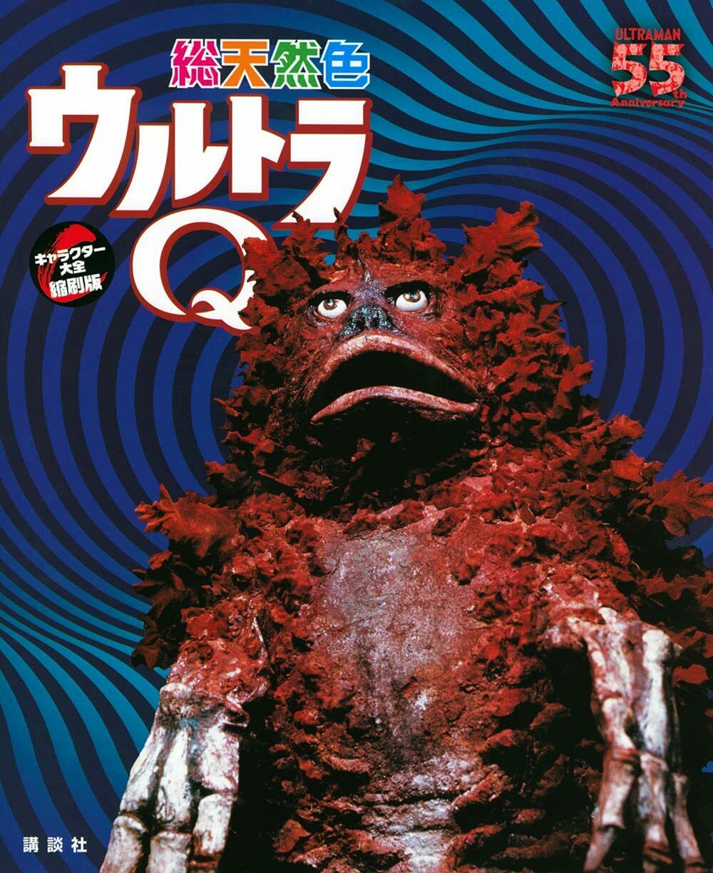 NEW Ultra Q Character Taizen | JAPAN Book Tokusatsu Kaiju Monster
