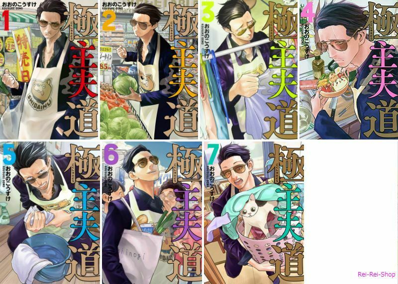 Gokushufudou 極主夫道 Vol.1-7 set Japanese Boys Comic Seinen Manga Book NEW
