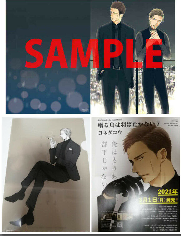 BL Yaoi Yoneda kou Twittering Birds Never Fly A4 B5 Clear file Folder flyer