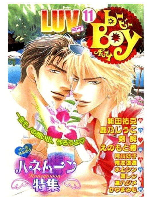 Japanese editionAnthologyYaoi Comic b-BOY LUV Vol.11 Nitta yuka etc 193p