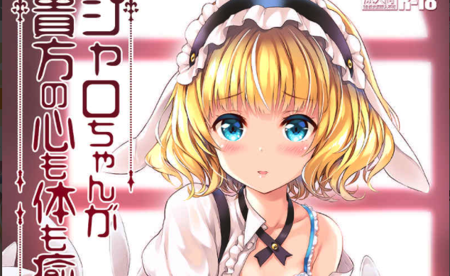 Doujinshi fan fiction books Sharo heals Is the order a rabbit? book NEW Comic JP