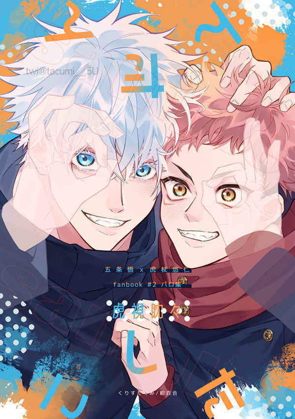 Doujinshi fan fiction books On the alert JUJUTSU KAISEN Japanese Anime Manga Gam