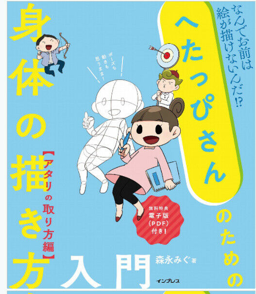 How to drawillustration the body 160p Comic Manga Anime Doujinshi