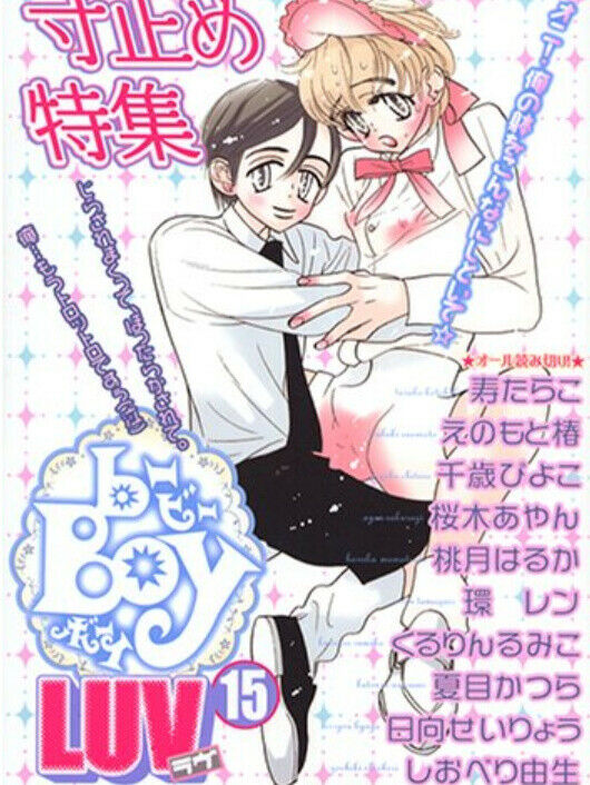 Japanese editionAnthologyYaoi Comic b-BOY LUV Vol.15 Kotobuki tara etc 282p