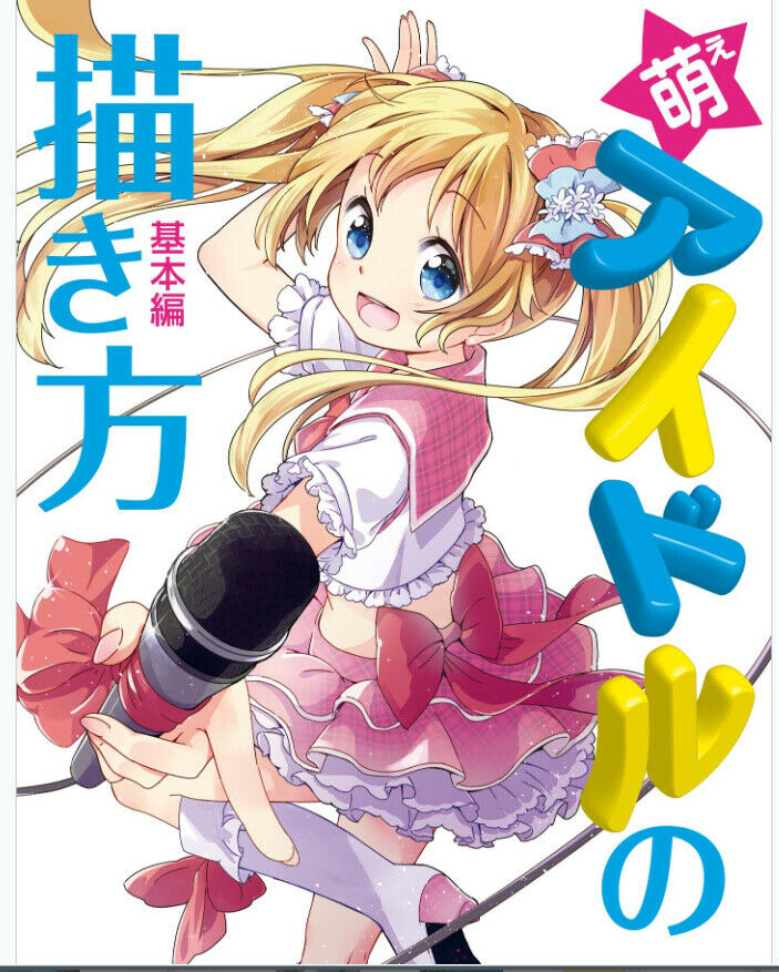 How to draw illustration Moe Idle Cute Gilr 175p Comic Anime Manga Doujinshi