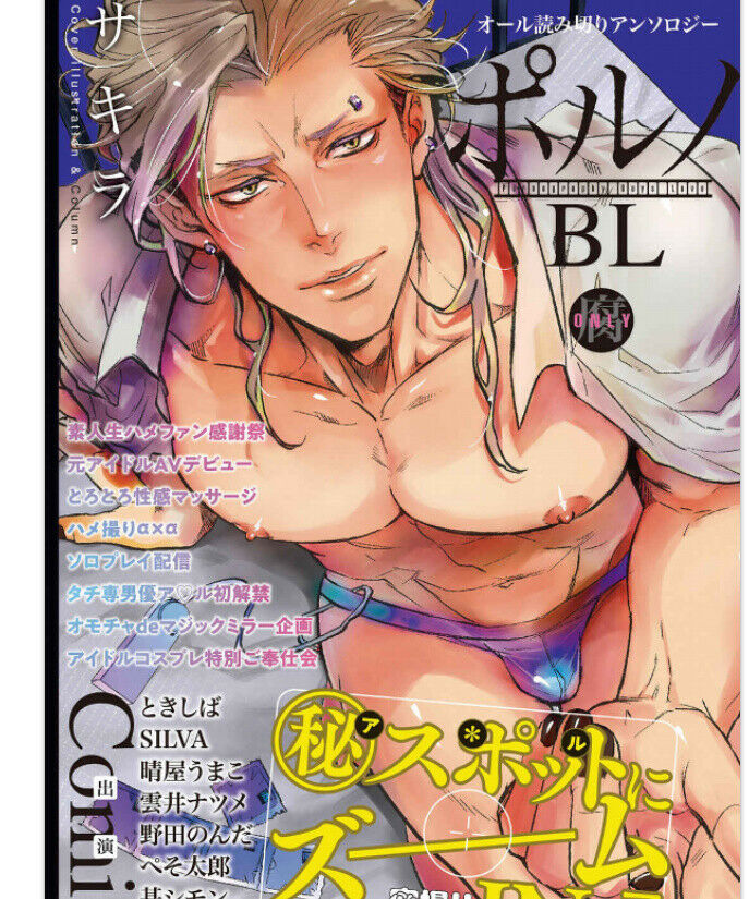 Japanese editionAnthologyYaoi BL Comic Tokishiba SILVA Haruya umako etc 224p