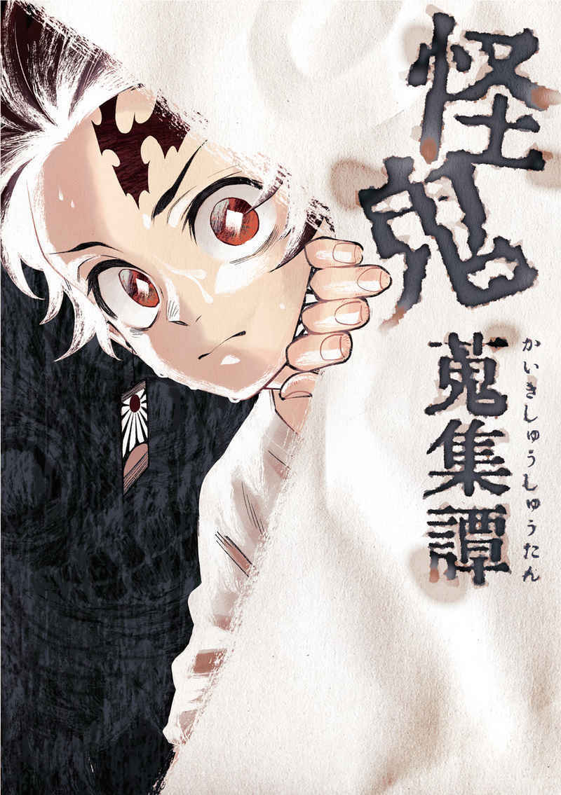 Doujinshi fan fiction books Phantom Collection Tan Kimetsu no Yaiba book NEW