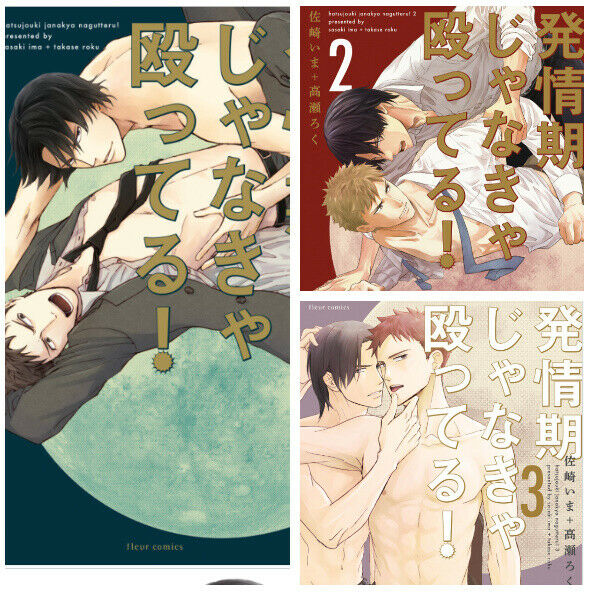 Japanese editionBL Yaoi Hatujyoukijyanakyanagutteru Vol.1-3 Sasaki ima