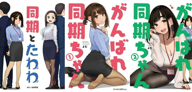 Ganbare Douki-chan vol.1 & 2 & Douki to Tawawa Doujinshi art manga Book 3PCS SET