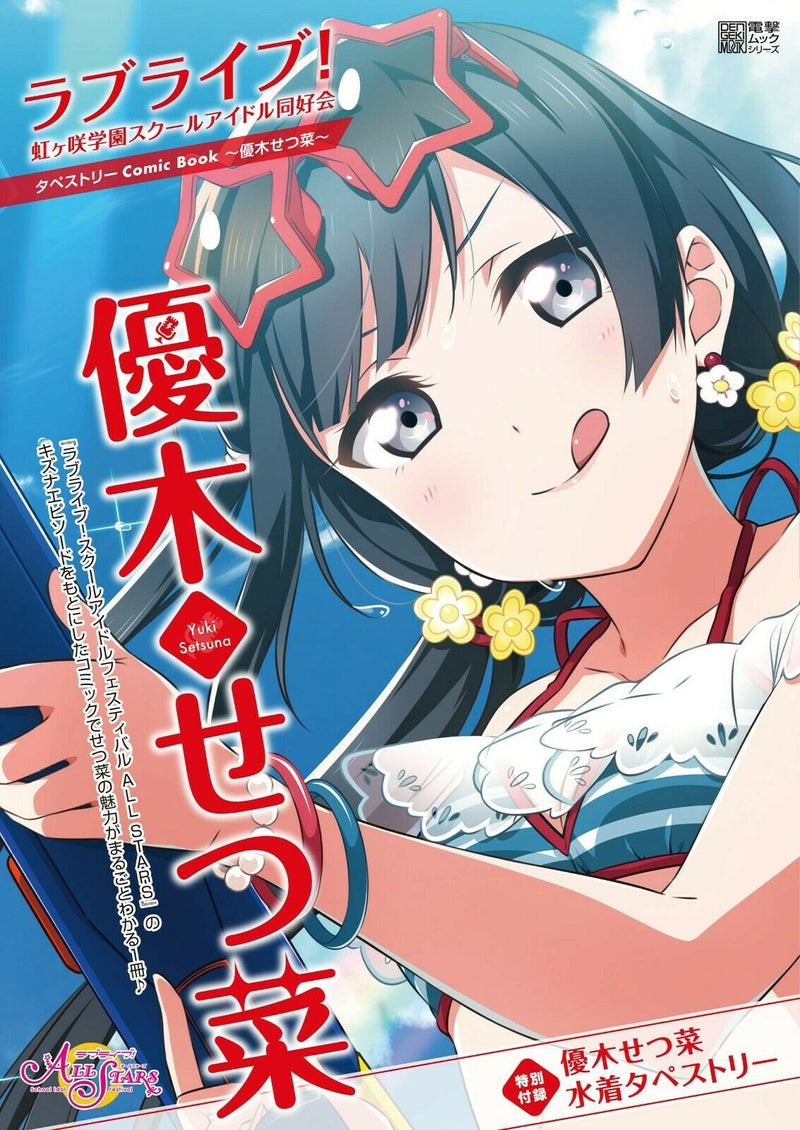 NEW Love Live Nijigasaki Setsuna Yuki Comic Book w/Tapestry | Japan Nijigaku
