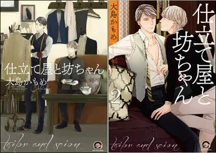 JapaneseYounger topYaoi Comic Tailor and Sion Vol.1+2 set Ooshima kamome