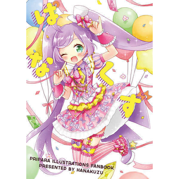 Doujinshi fan fiction books Pakuzu PriPara book NEW Comic Japanese original