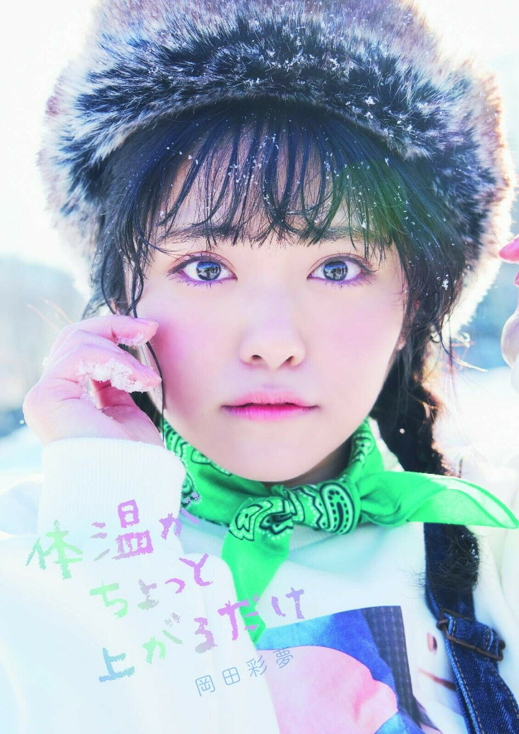 NEW' Ayame Okada 1st Photo Book | Japanese Girls Idol Niji no Conquistador
