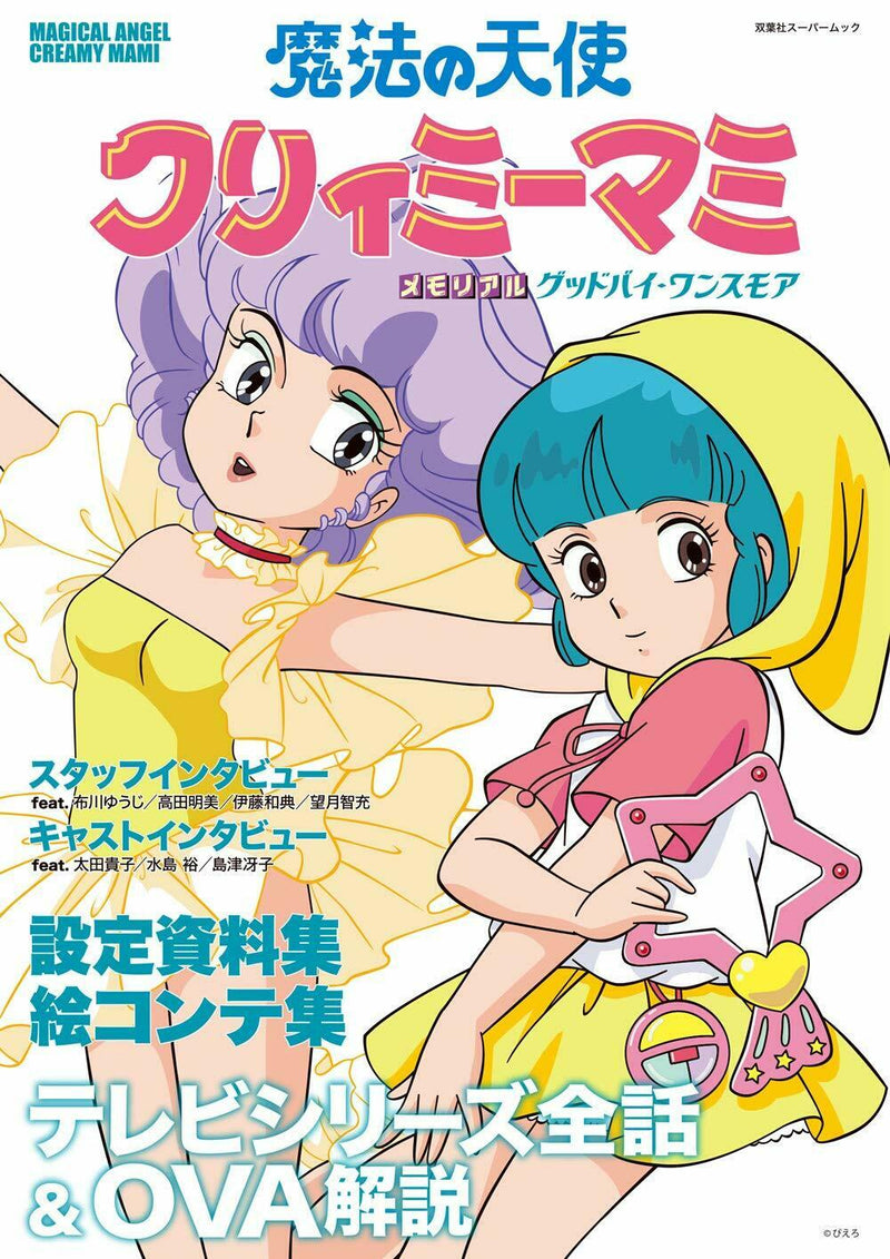 NEW' Magical Angel Creamy Mami Guide Book | JAPAN Anime Studio Pierrot