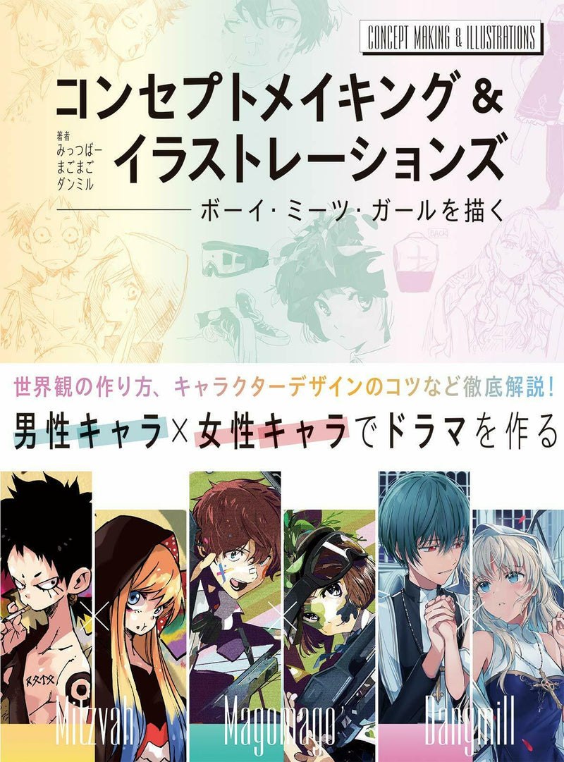 NEW' How To Draw Manga Concept Making & Illustrations Boy Meets Girl | JAPAN